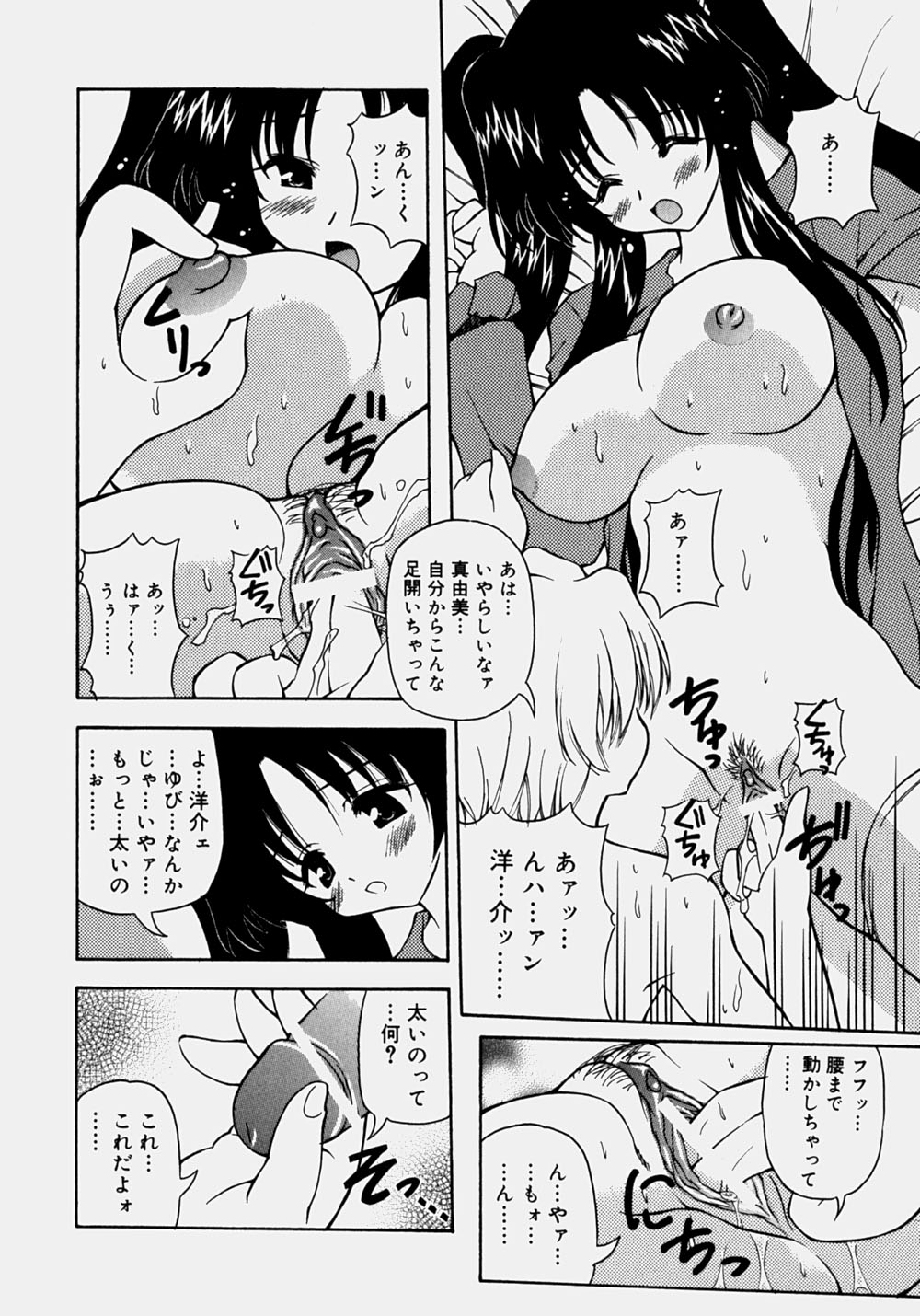 Minyuu - Charm Bust - Page 133