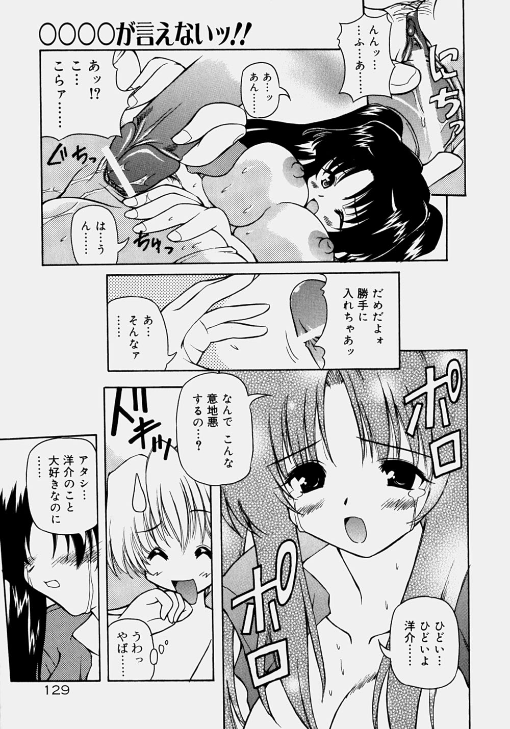 Minyuu - Charm Bust - Page 134