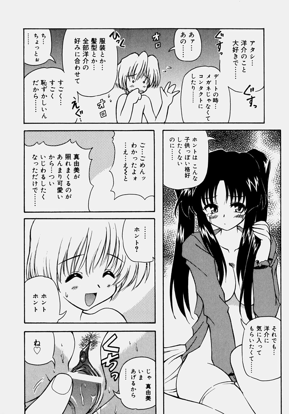 Minyuu - Charm Bust - Page 135