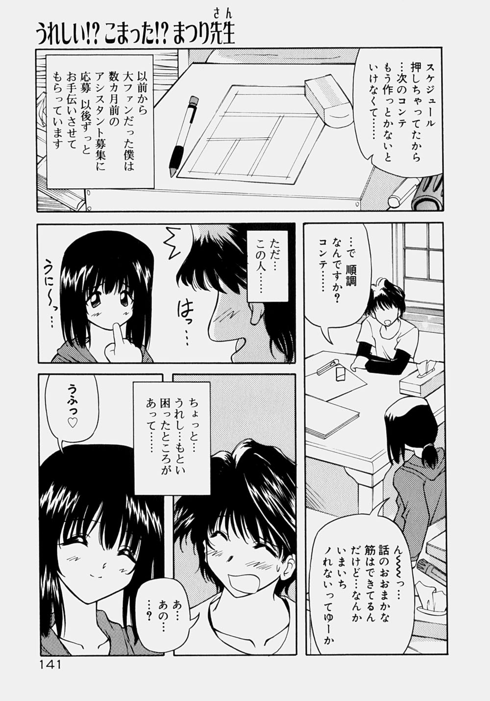 Minyuu - Charm Bust - Page 146