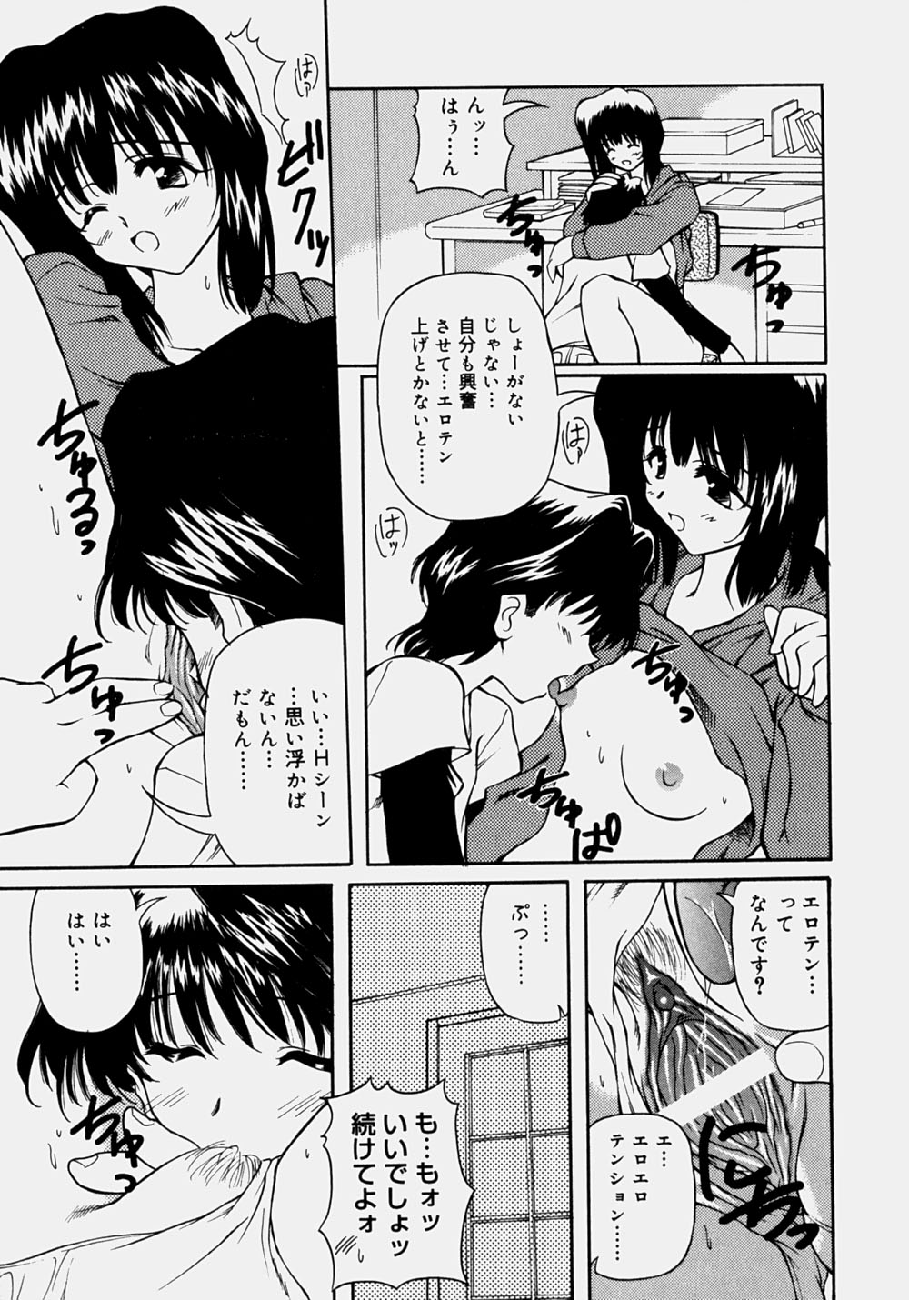 Minyuu - Charm Bust - Page 148