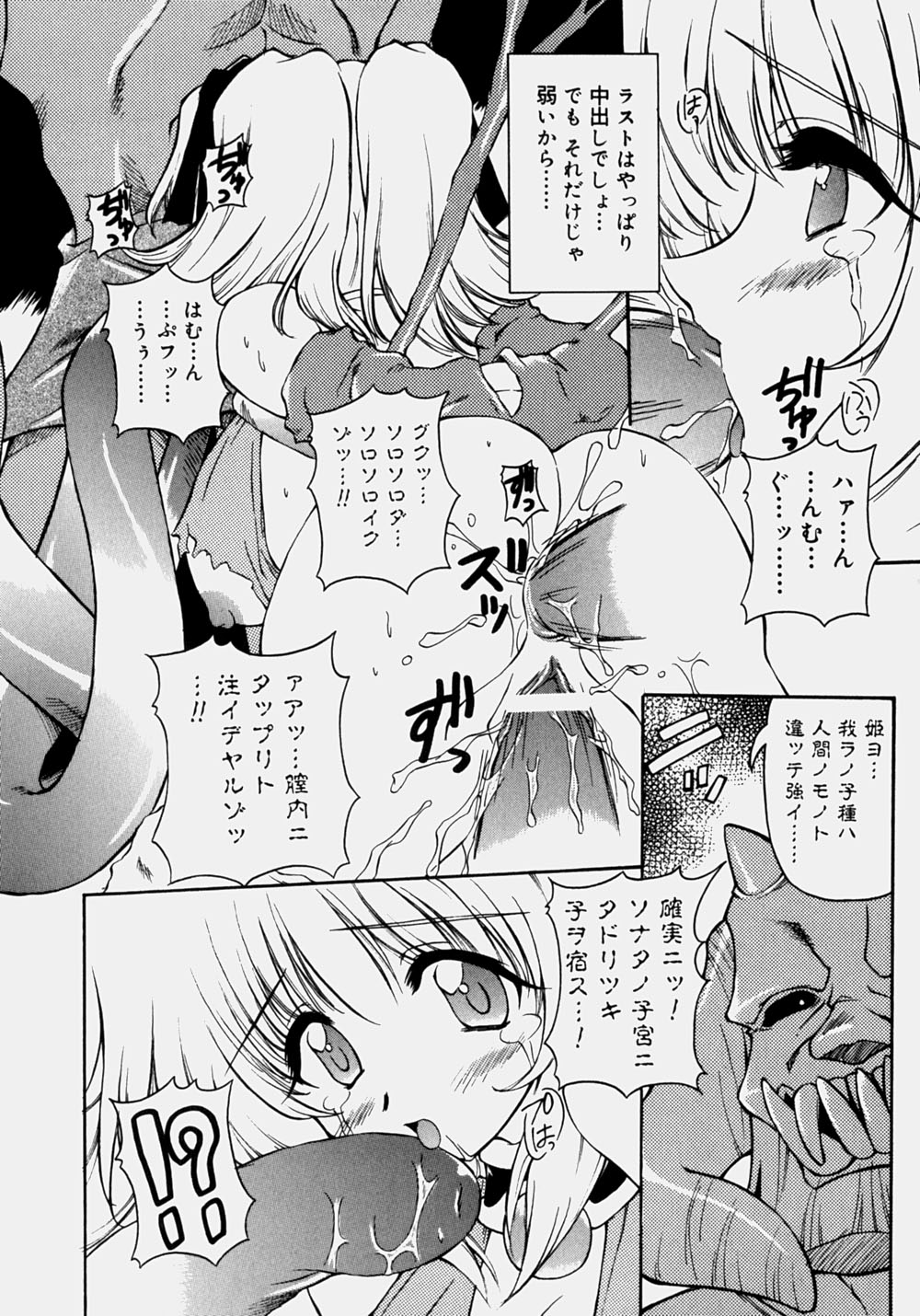 Minyuu - Charm Bust - Page 159