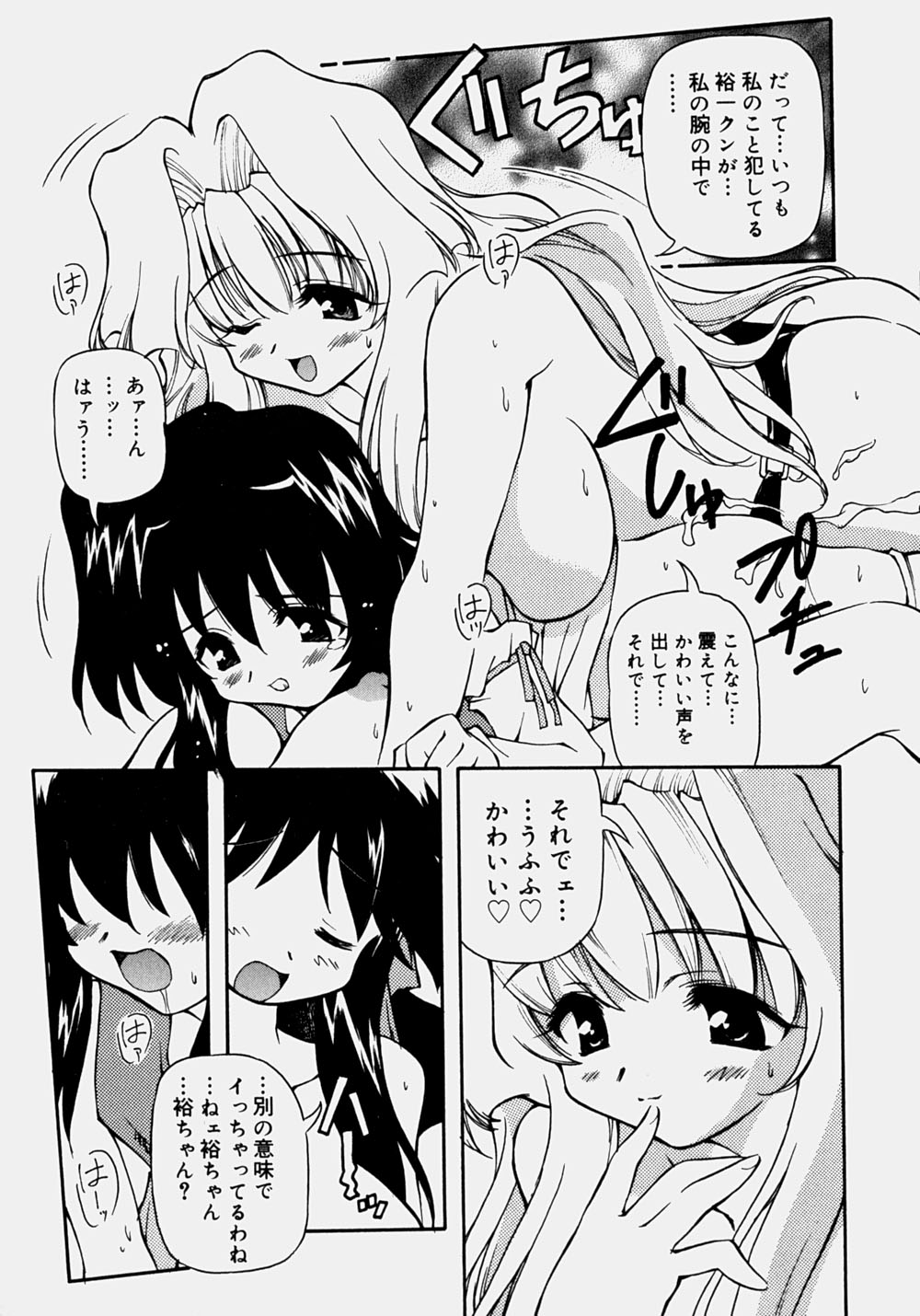 Minyuu - Charm Bust - Page 16