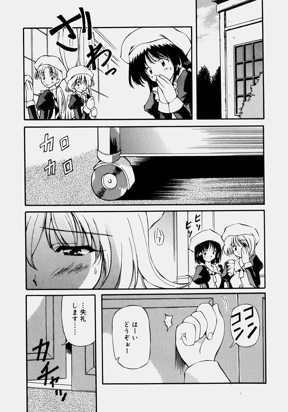 Minyuu - Charm Bust - Page 164