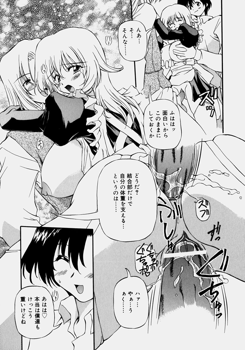 Minyuu - Charm Bust - Page 178