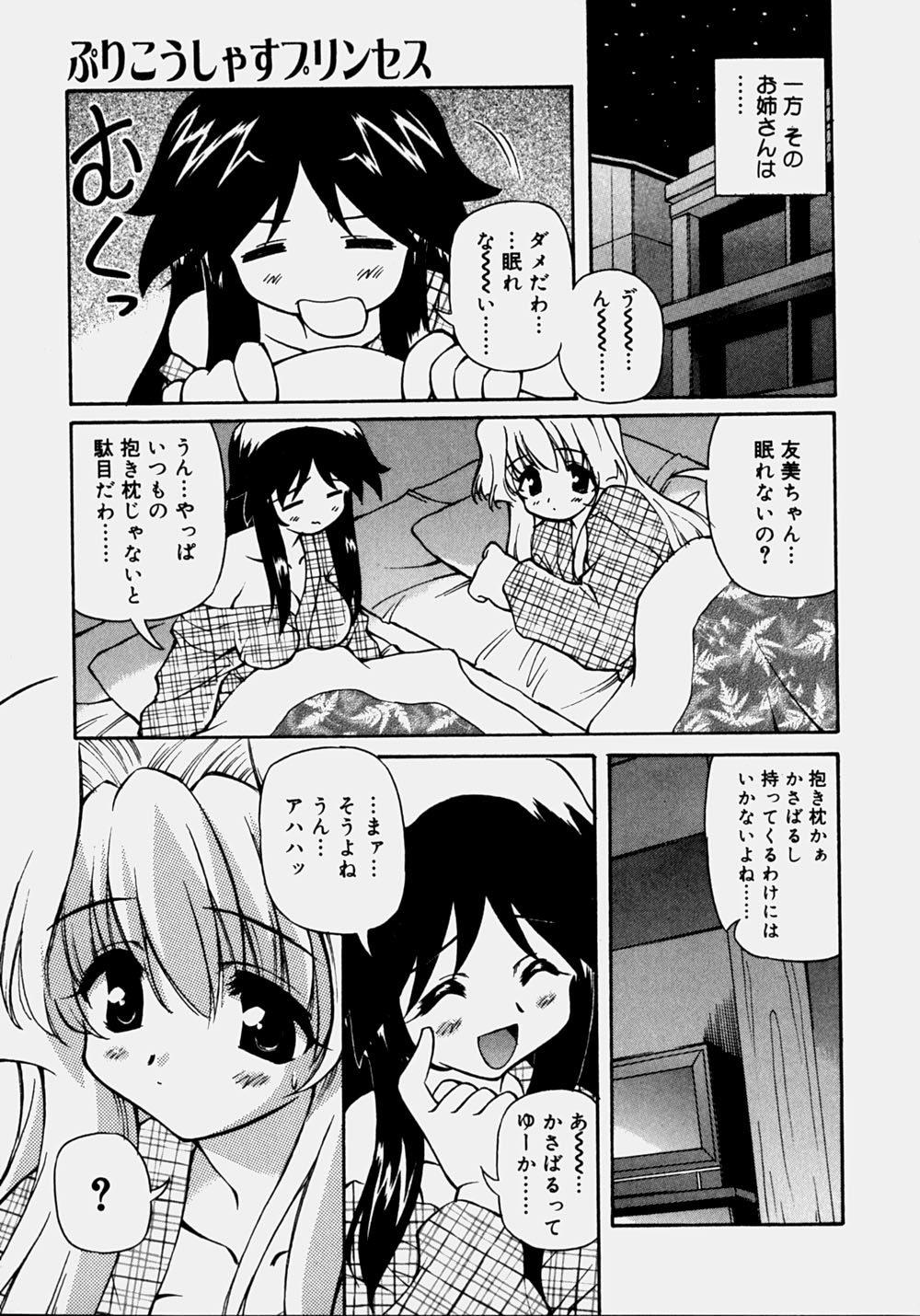 Minyuu - Charm Bust - Page 32