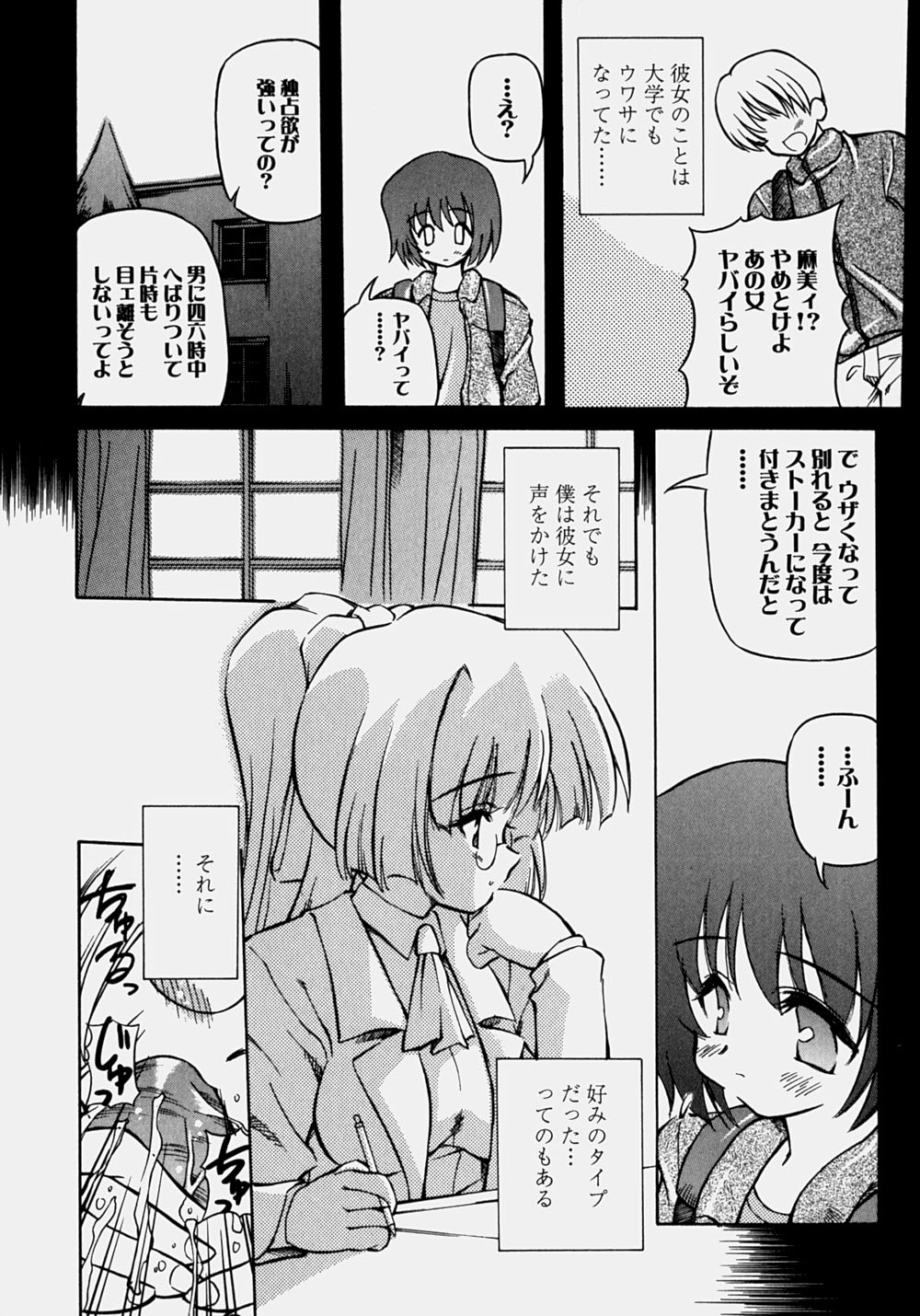 Minyuu - Charm Bust - Page 45