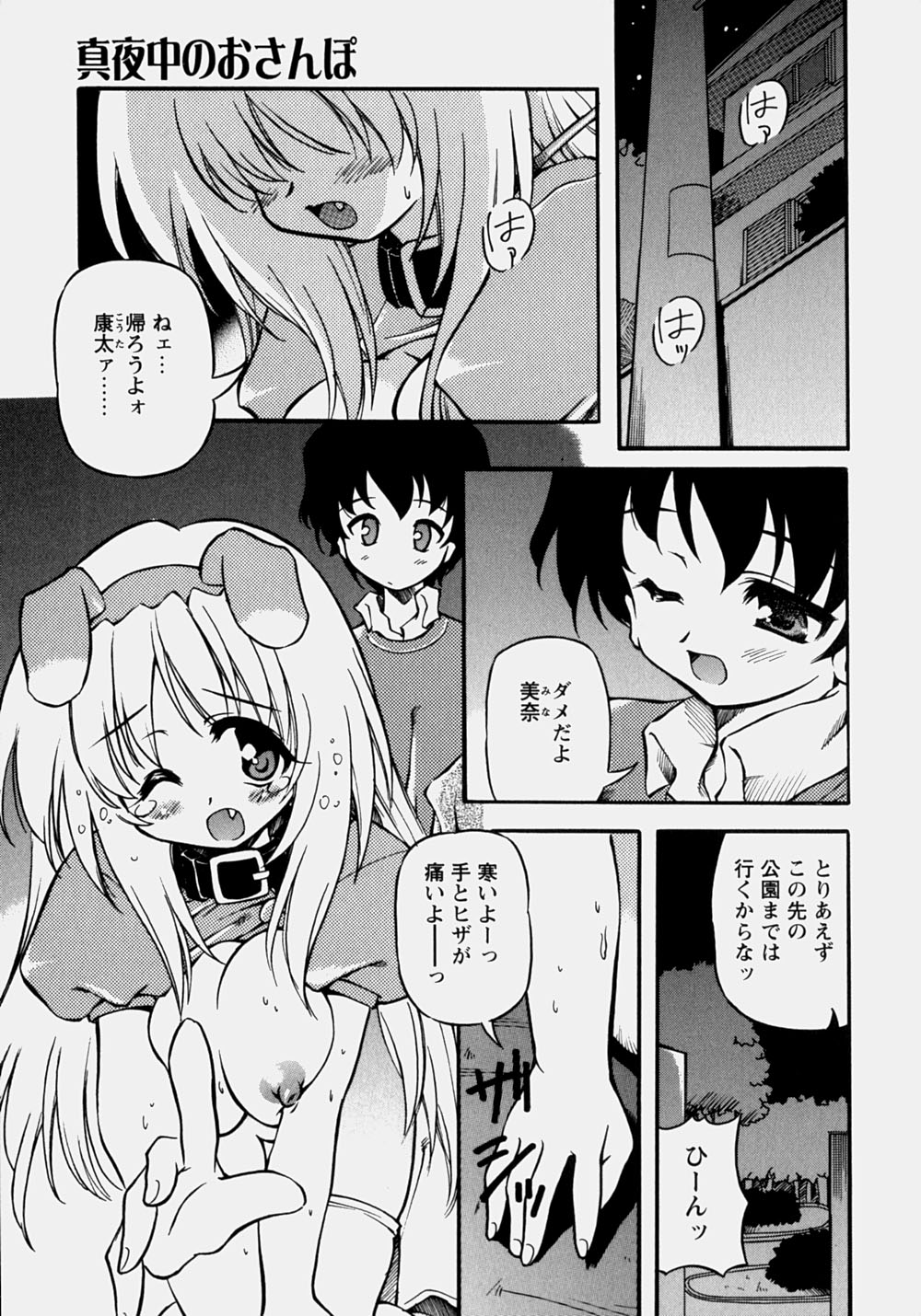 Minyuu - Charm Bust - Page 58
