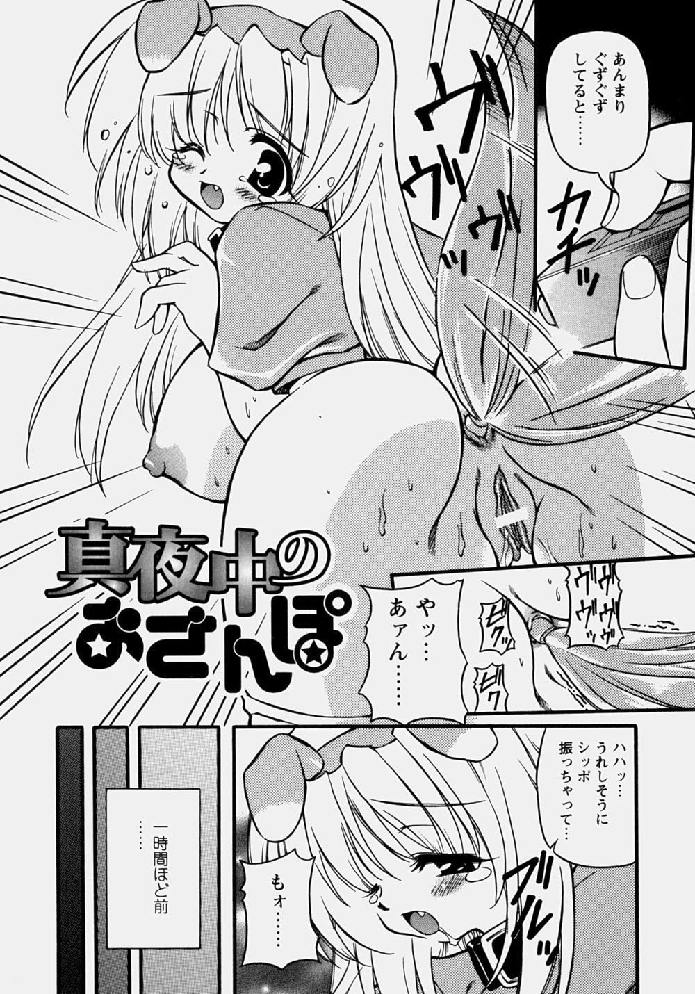 Minyuu - Charm Bust - Page 59