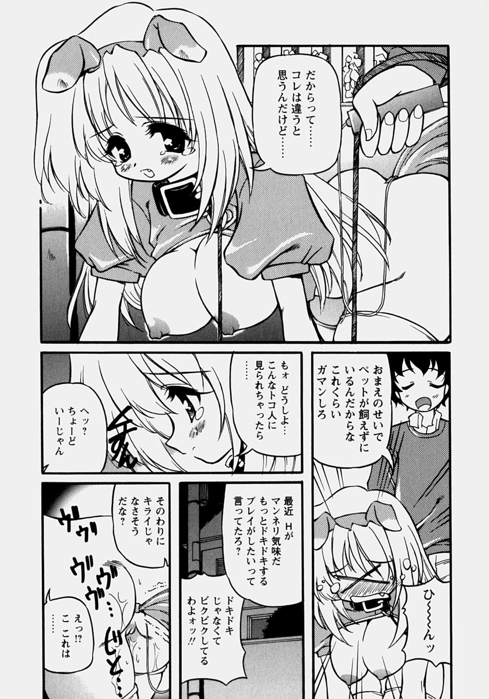 Minyuu - Charm Bust - Page 62