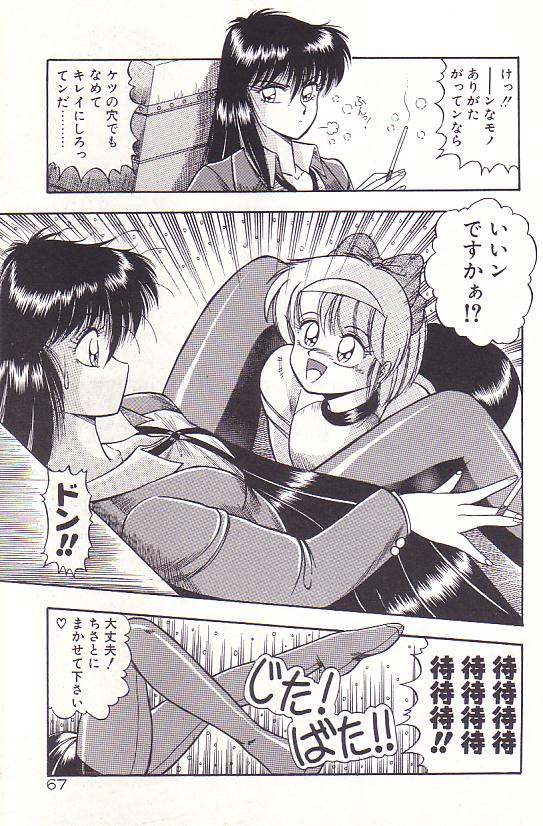 Tadaima Junbichuu - Page 69