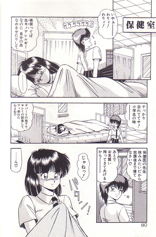 Tadaima Junbichuu - Page 82