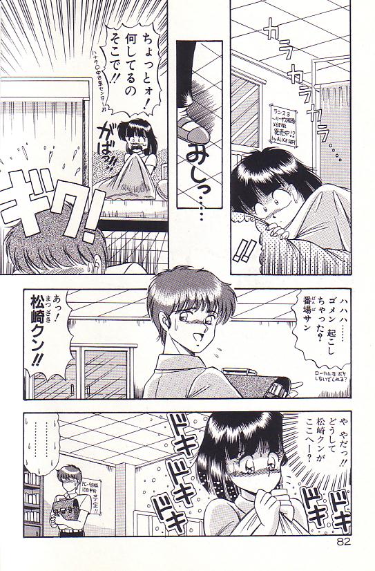 Tadaima Junbichuu - Page 84