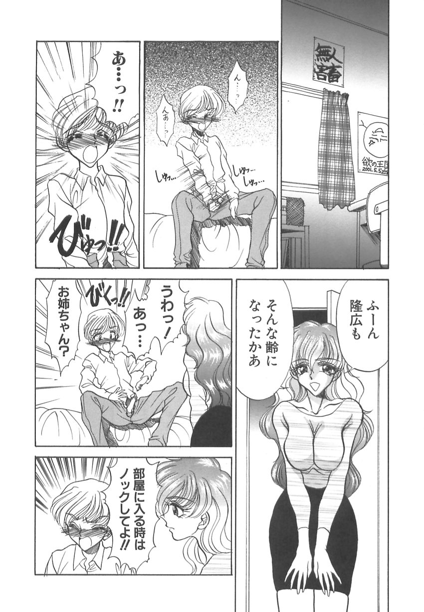 Hatsujou Saizensen - Page 109