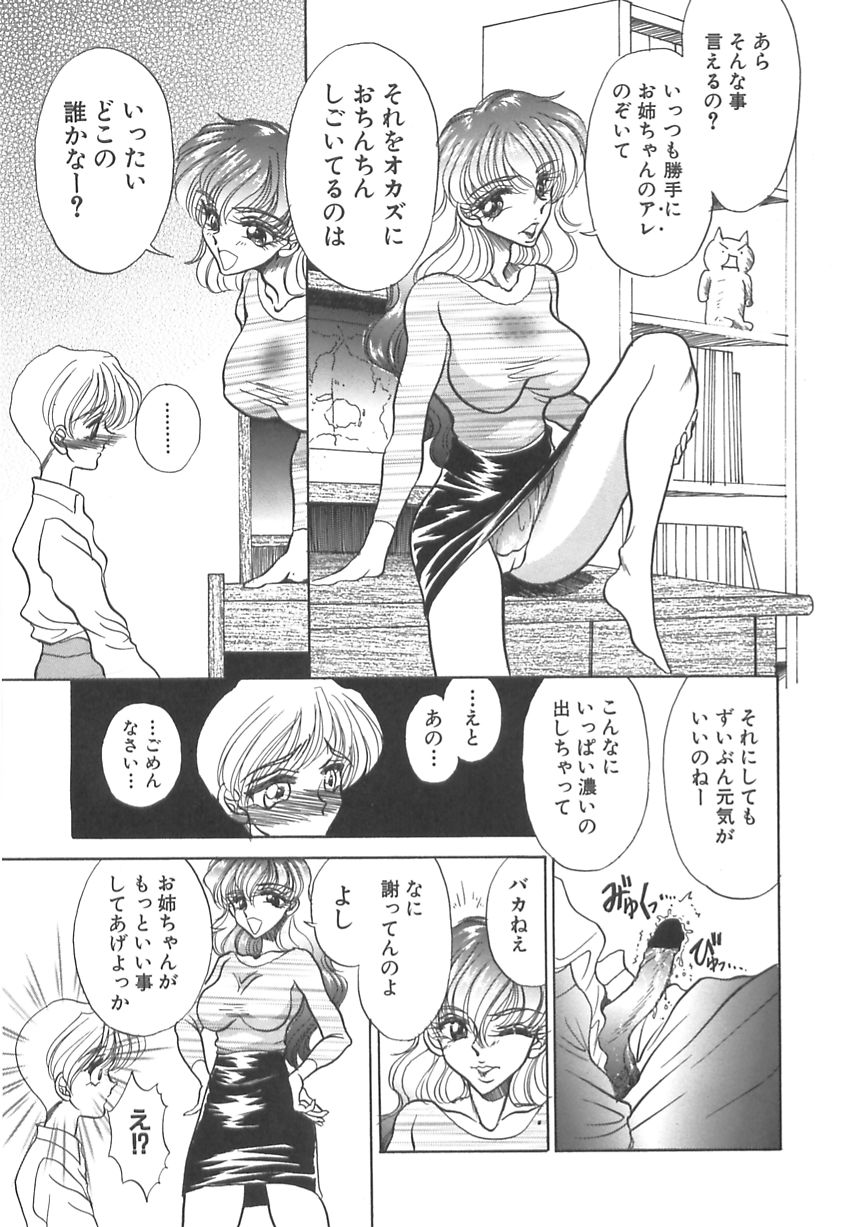 Hatsujou Saizensen - Page 110
