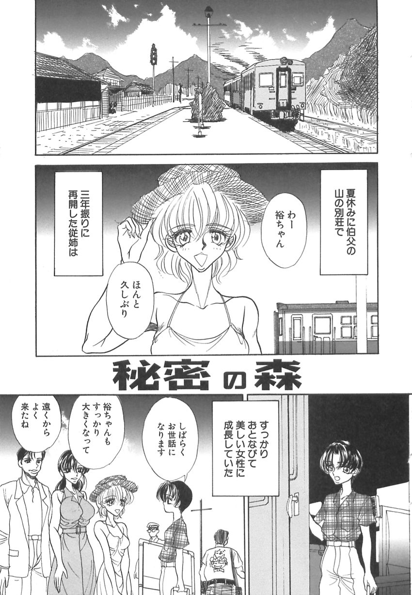 Hatsujou Saizensen - Page 136