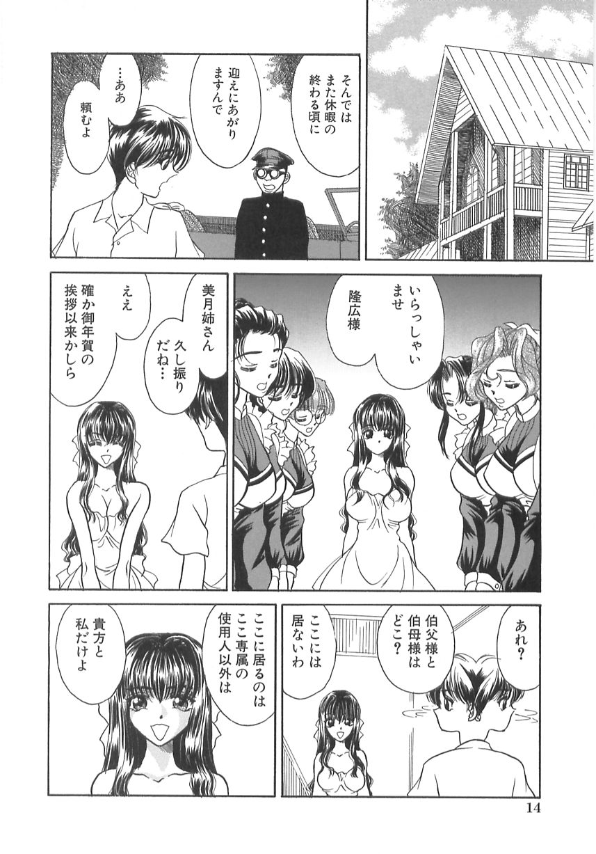 Hatsujou Saizensen - Page 17