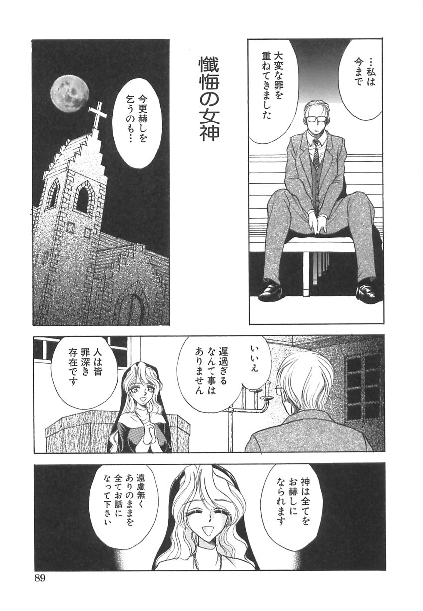 Hatsujou Saizensen - Page 92