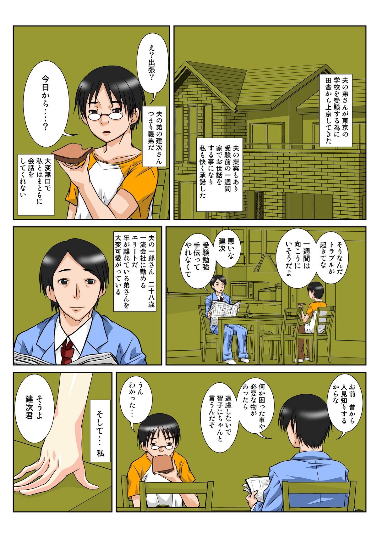 Gishi kara no Yuuwaku - Page 2