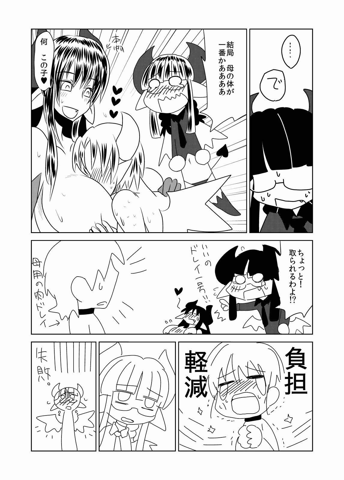 Succubus musume no Hatsukoi. - Page 19
