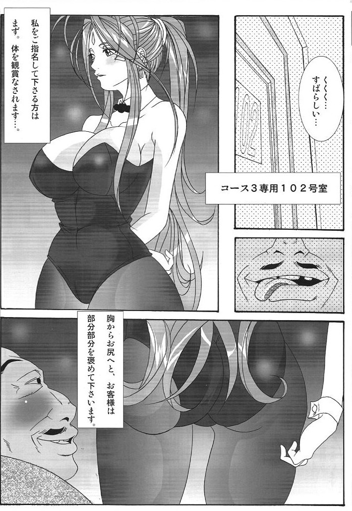 Benten Kairaku 10 - Page 15