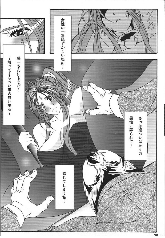 Benten Kairaku 10 - Page 19