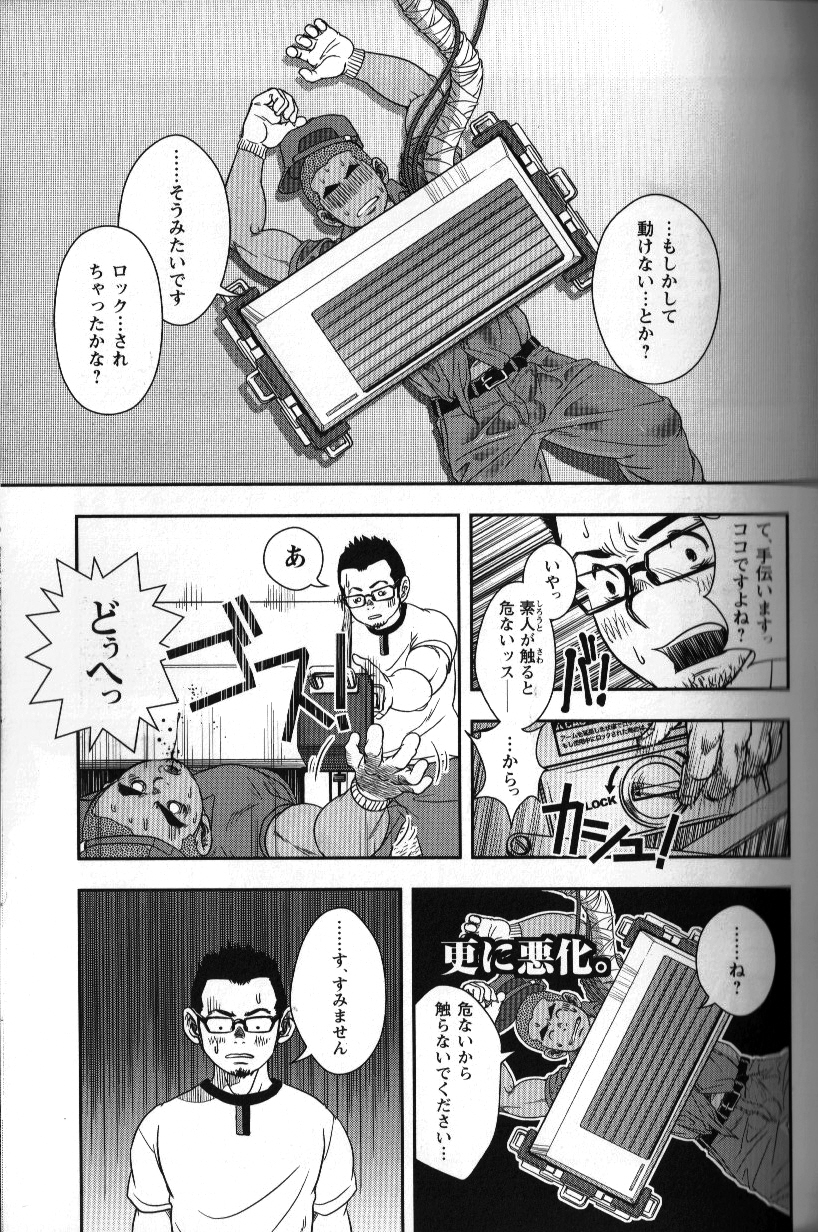 Shouriya Ken-chan - Kenta - Page 11