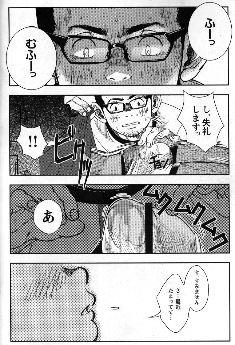 Shouriya Ken-chan - Kenta - Page 16