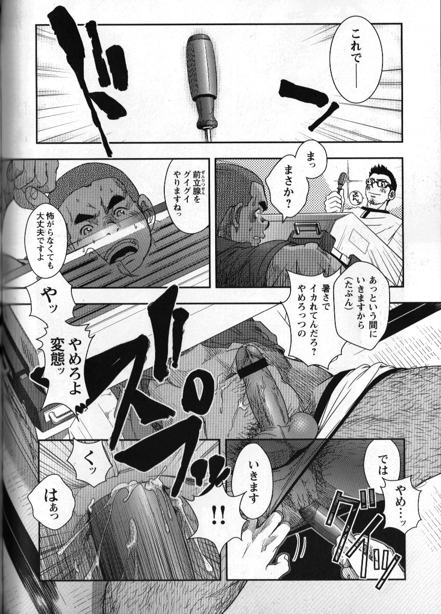 Shouriya Ken-chan - Kenta - Page 20