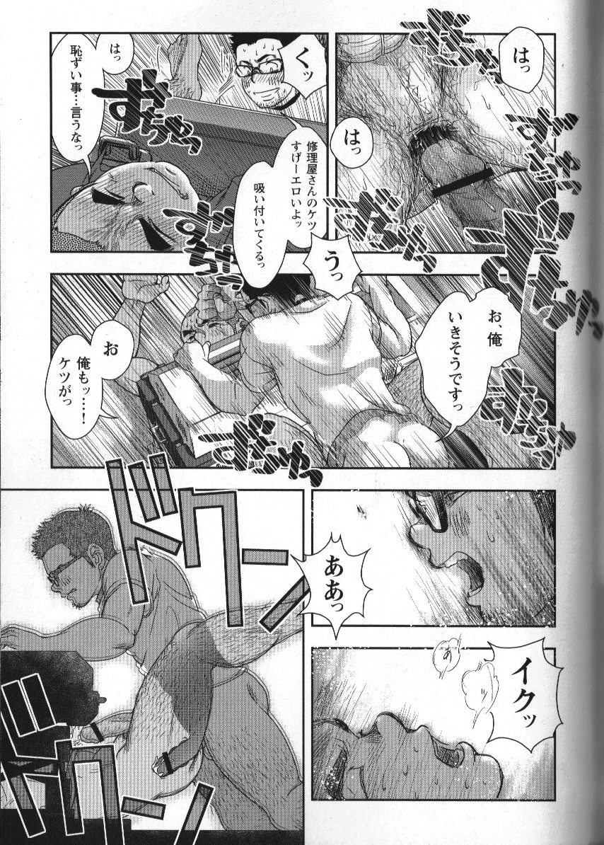 Shouriya Ken-chan - Kenta - Page 23