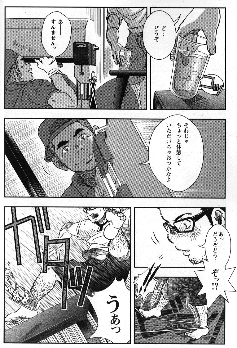 Shouriya Ken-chan - Kenta - Page 8