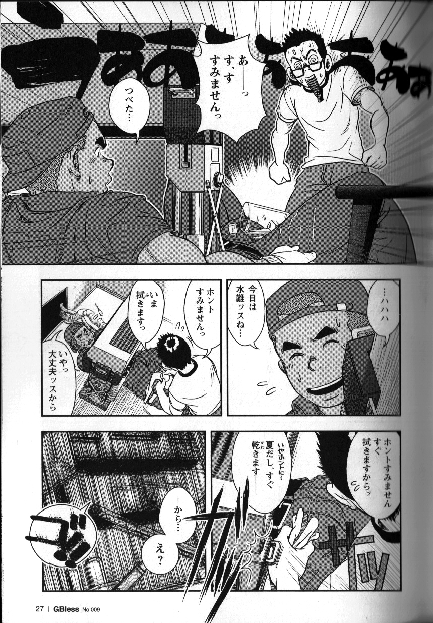 Shouriya Ken-chan - Kenta - Page 9