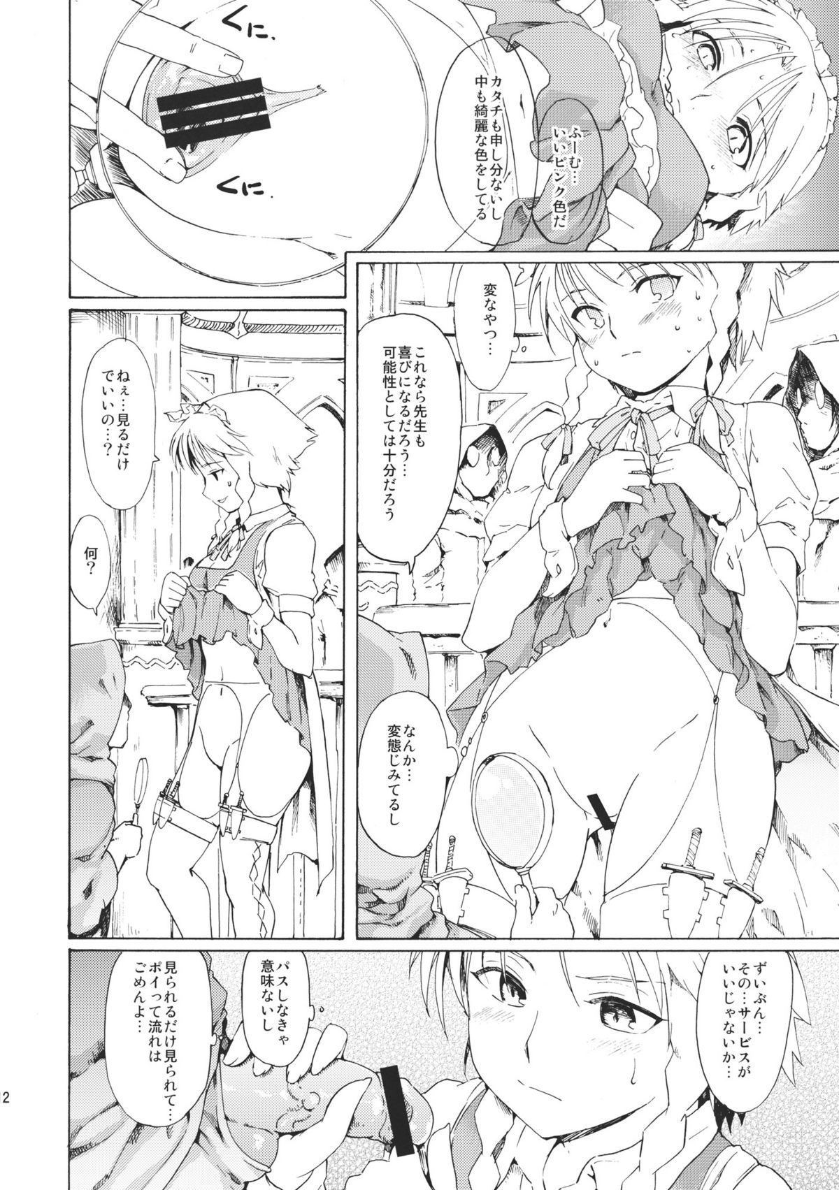 Touhou Ukiyoemaki Bishou Knife Expansion - Page 12
