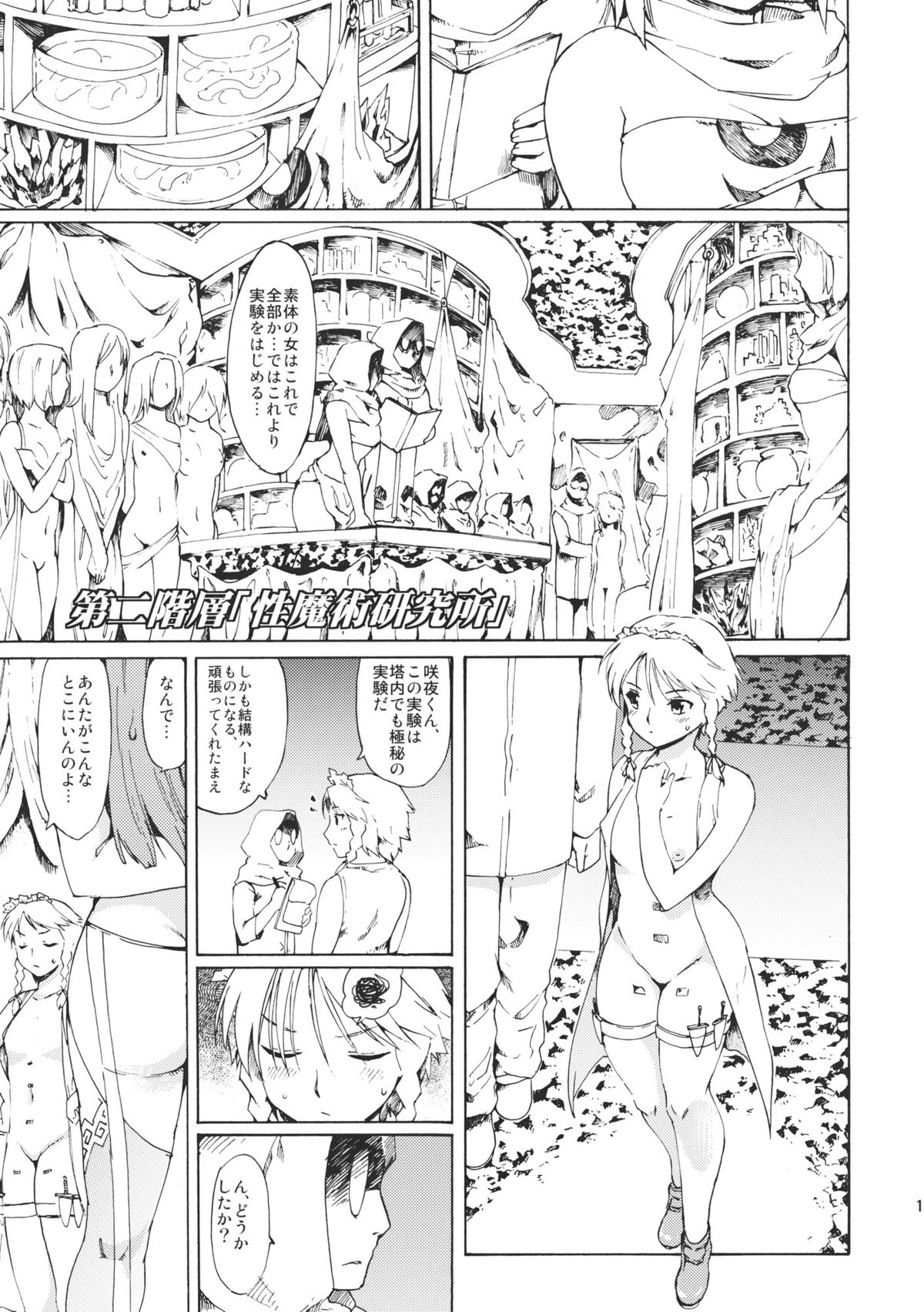 Touhou Ukiyoemaki Bishou Knife Expansion - Page 15