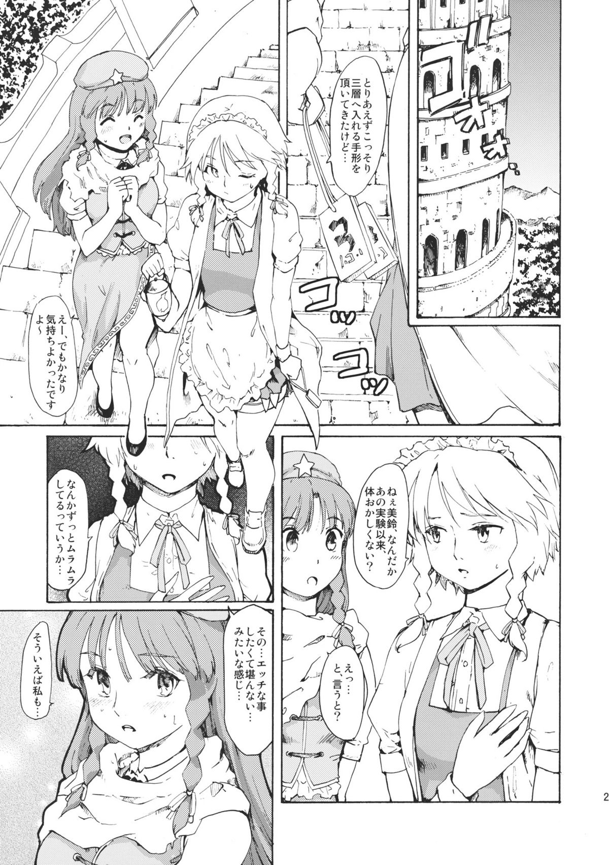 Touhou Ukiyoemaki Bishou Knife Expansion - Page 25