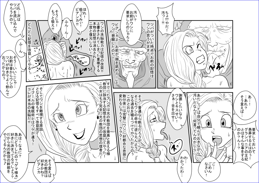 洗脳教育室～ビア☆カ編～ - Page 34
