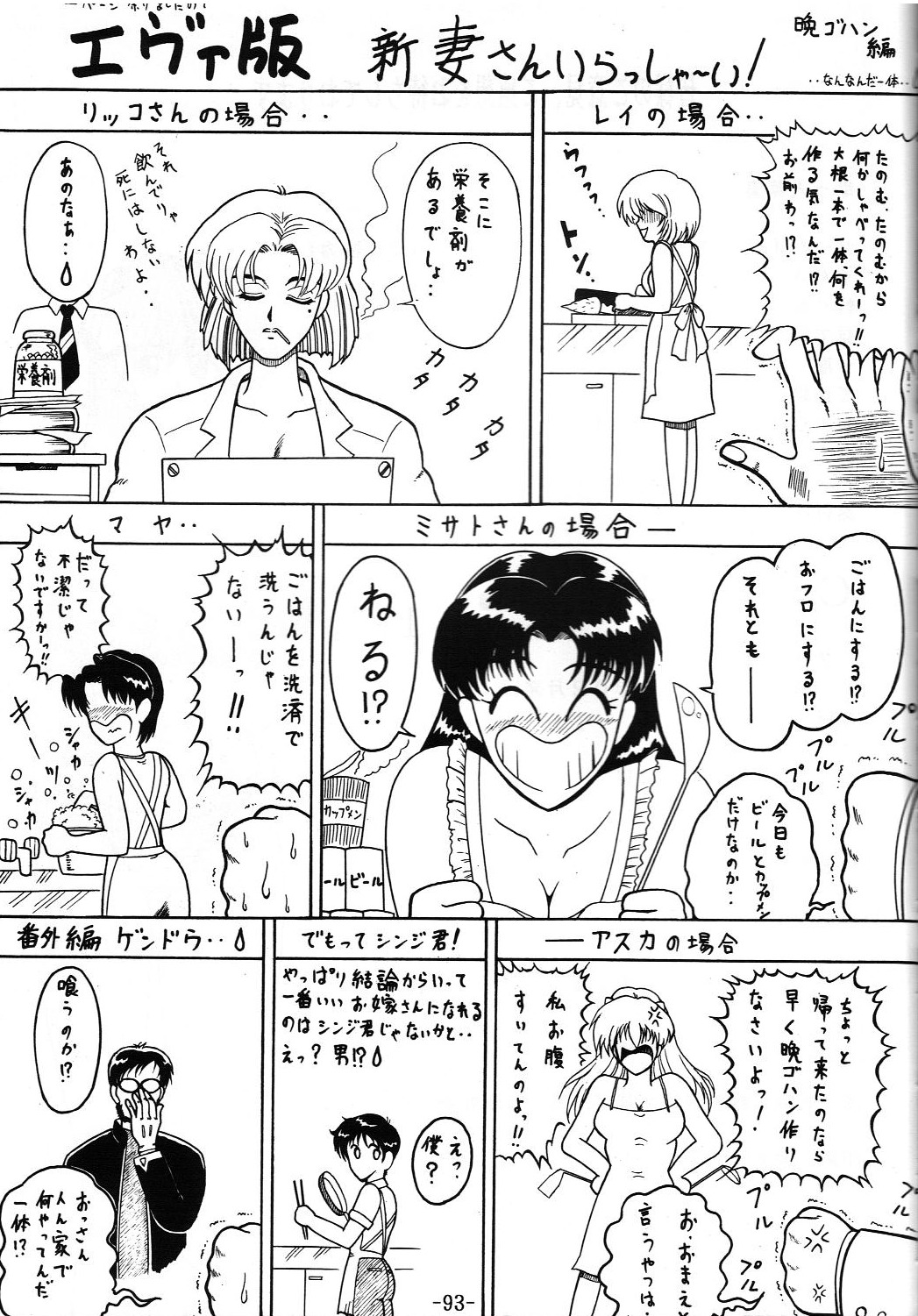 C.CPU+ Selection Sousyuuhen Part 1 - Page 94