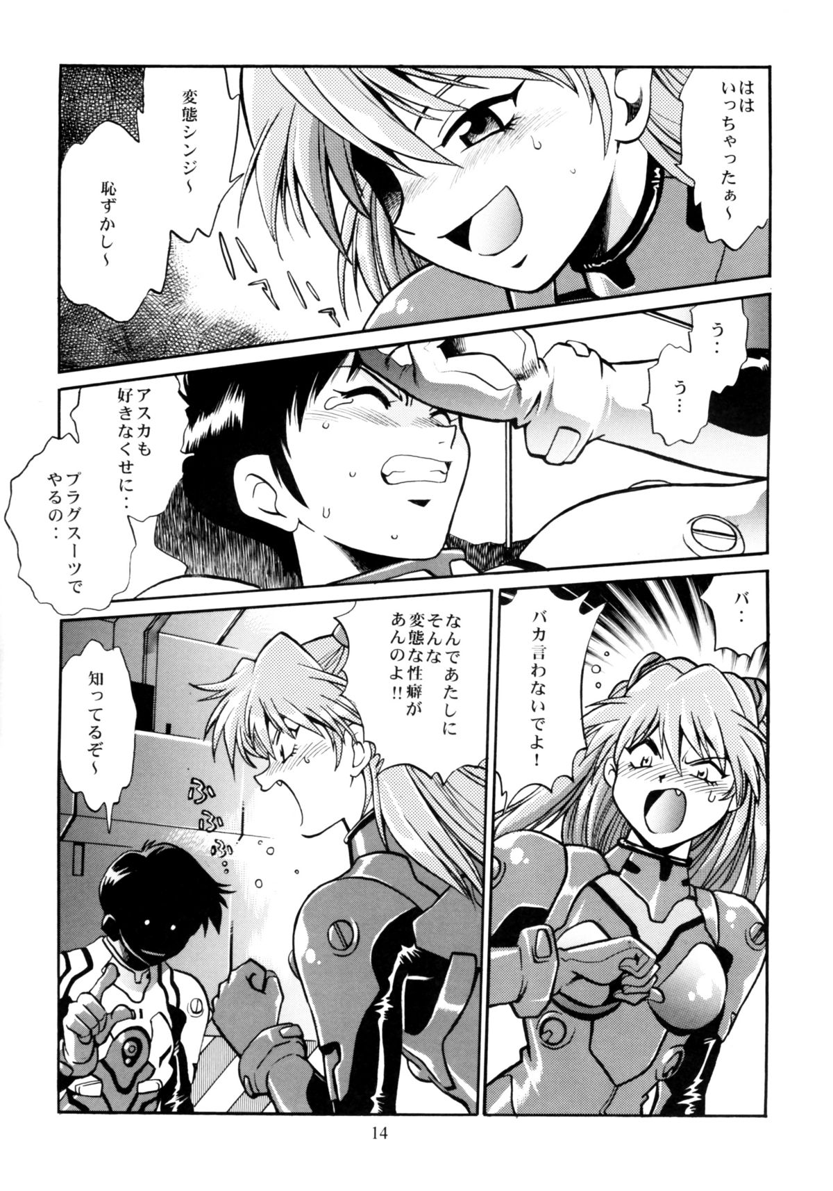 Plug Suit Fetish Soushuuhen - Page 12