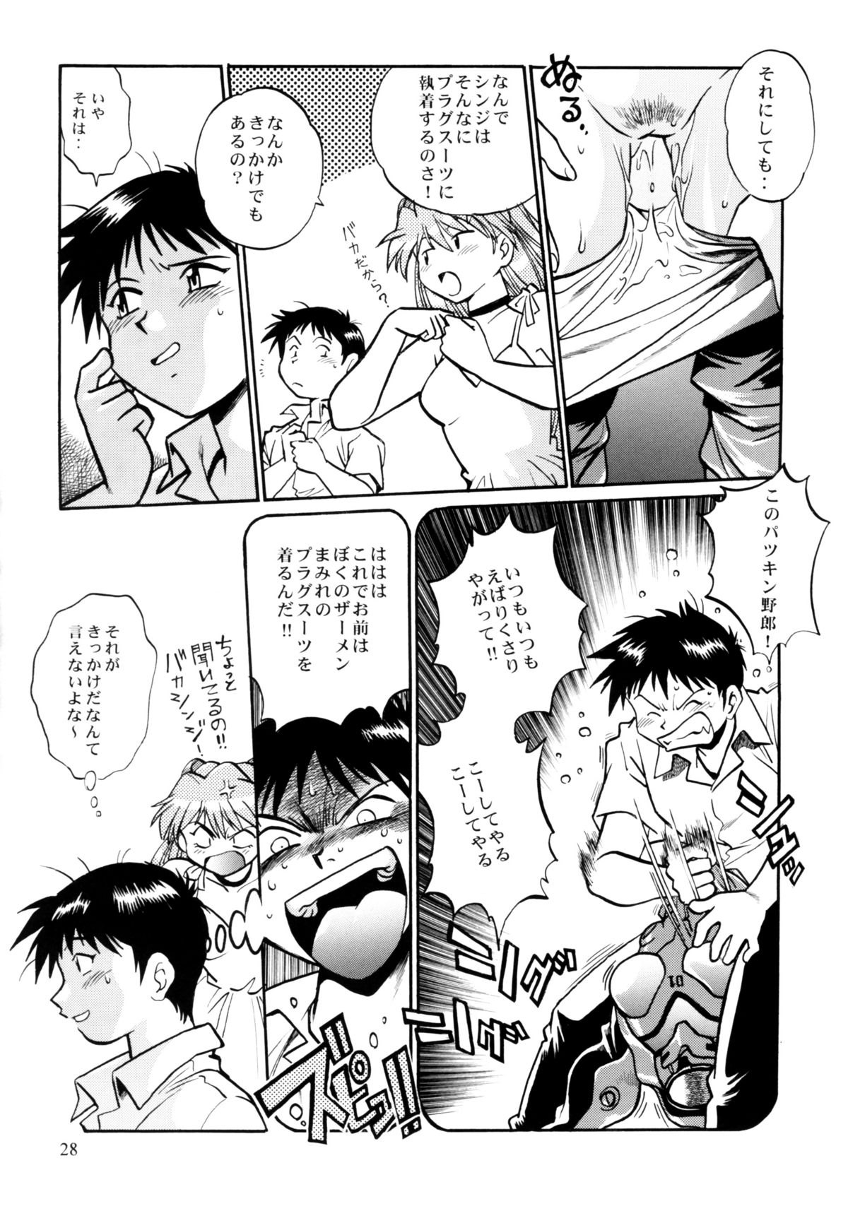 Plug Suit Fetish Soushuuhen - Page 26