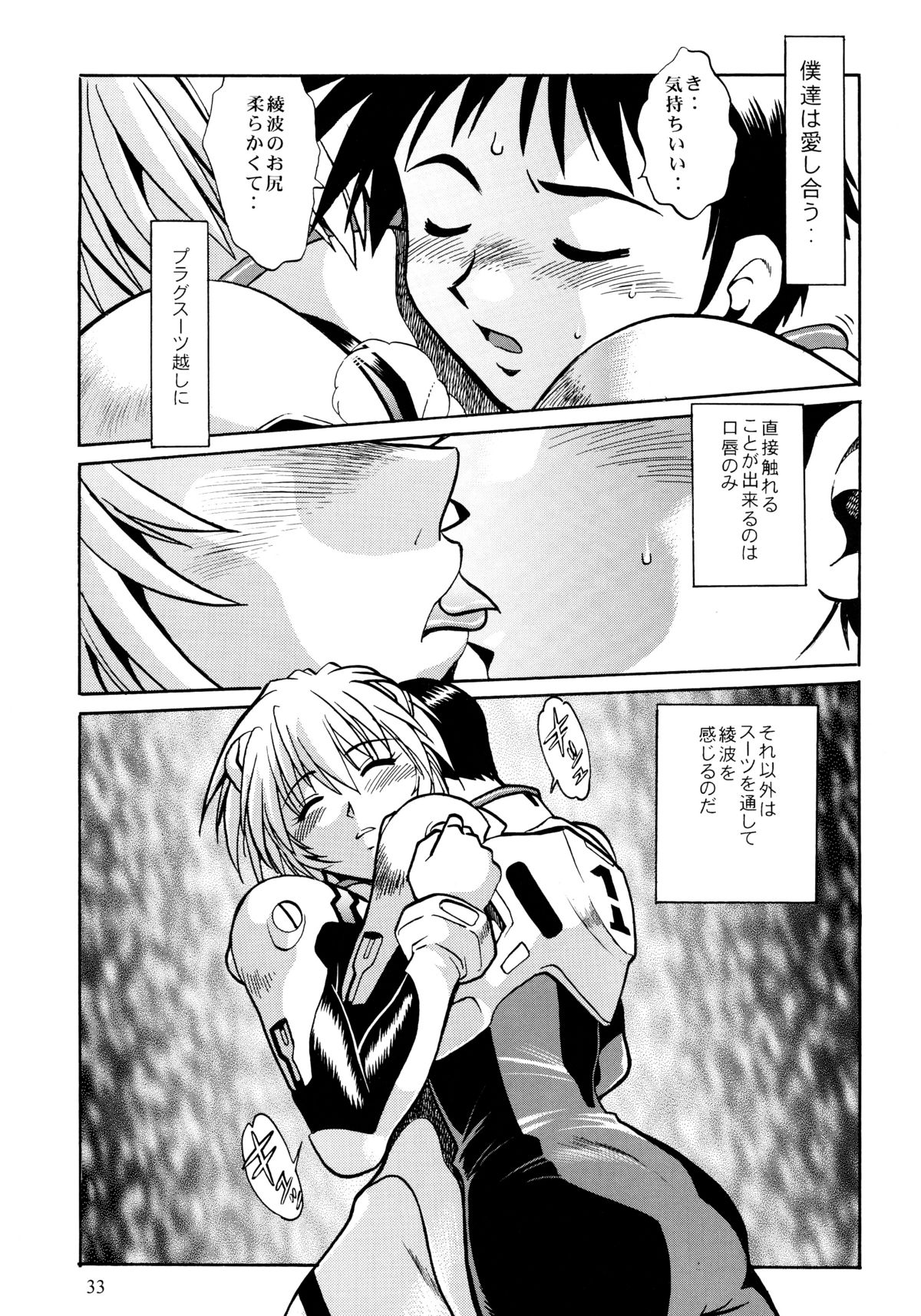 Plug Suit Fetish Soushuuhen - Page 31