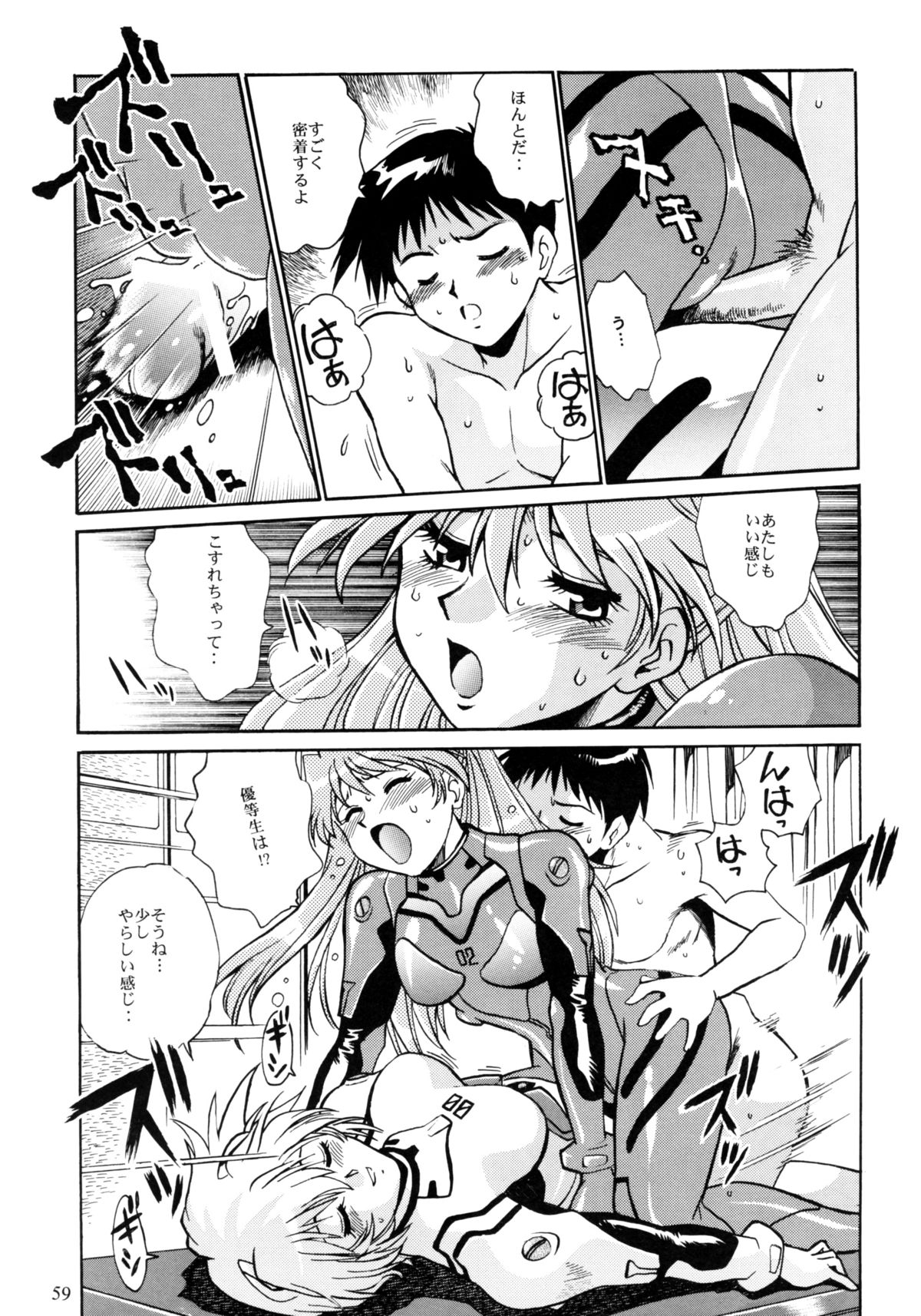 Plug Suit Fetish Soushuuhen - Page 57