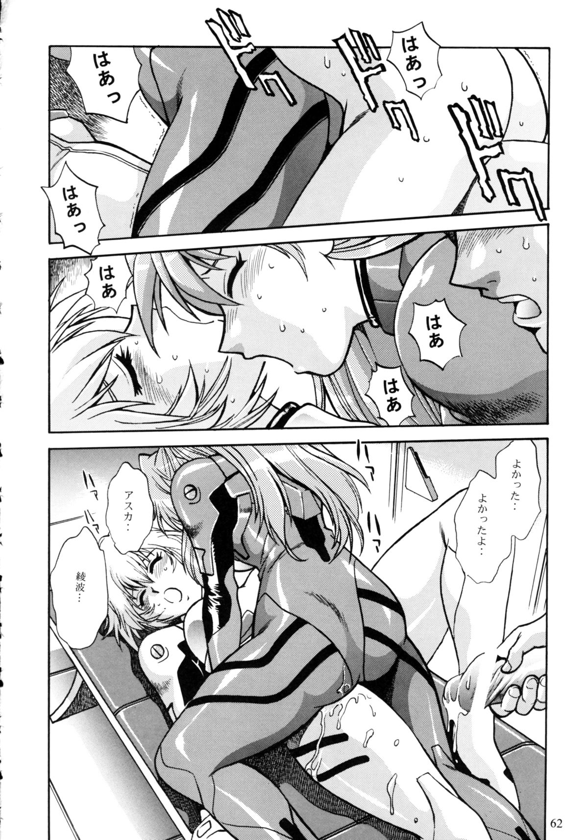 Plug Suit Fetish Soushuuhen - Page 60