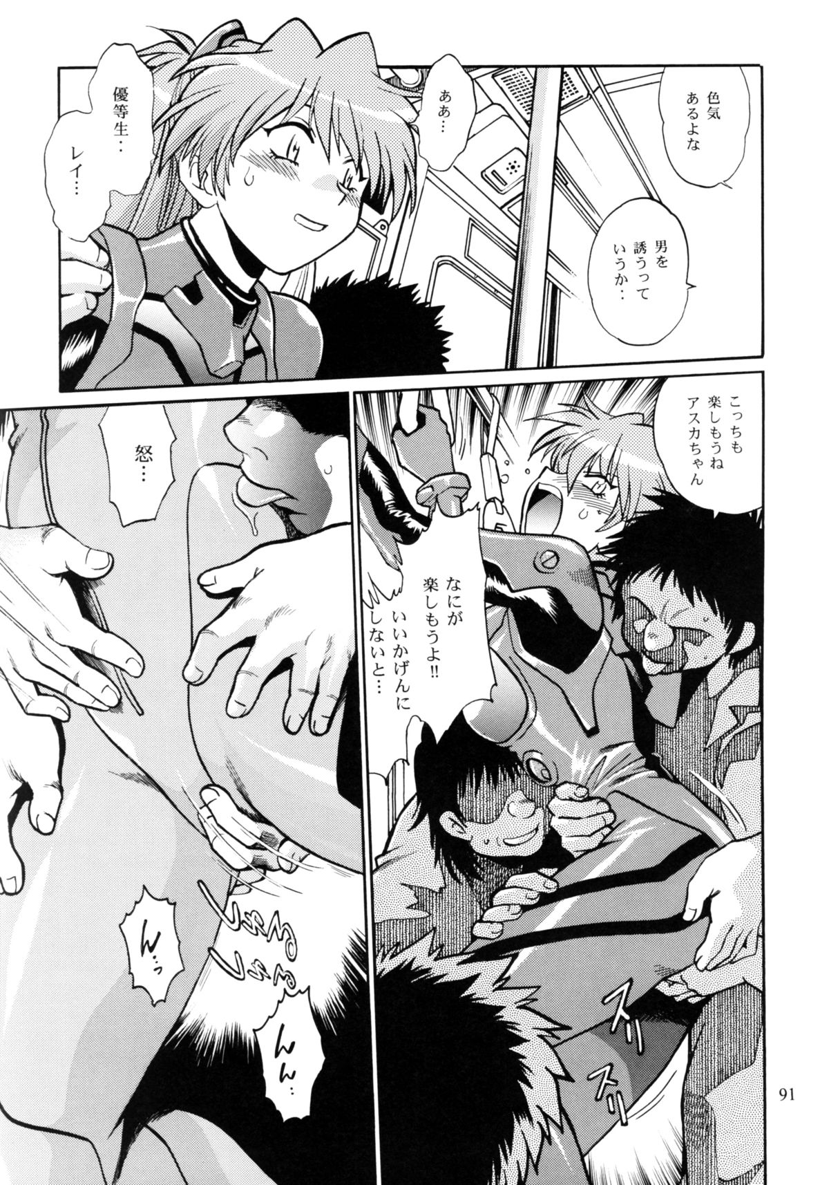 Plug Suit Fetish Soushuuhen - Page 89