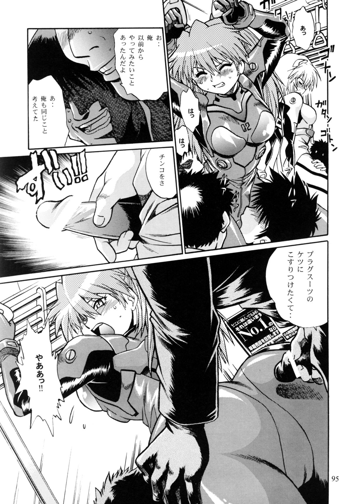 Plug Suit Fetish Soushuuhen - Page 93