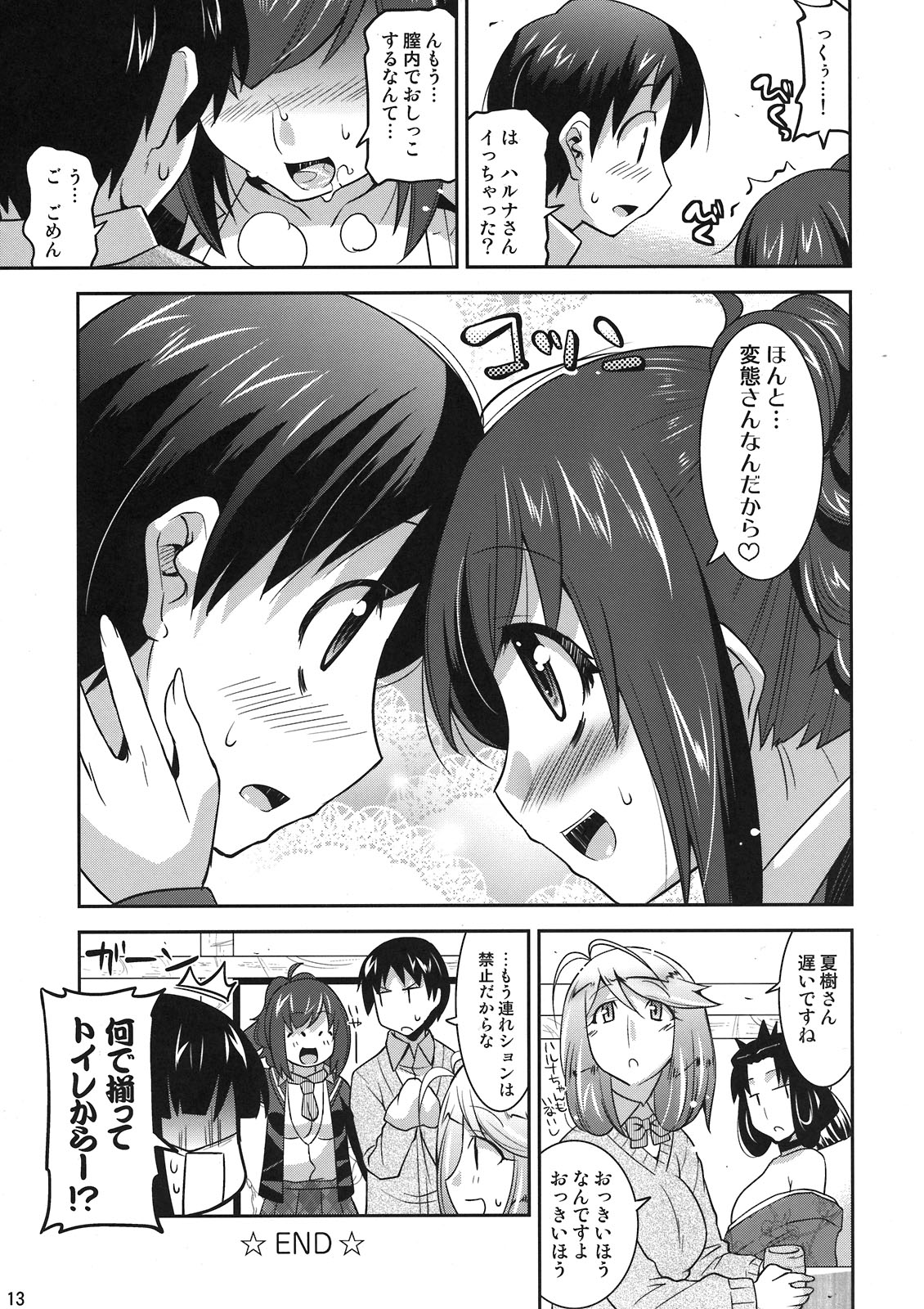 Yuukaku-bu no Toaru Ichinichi - Page 13