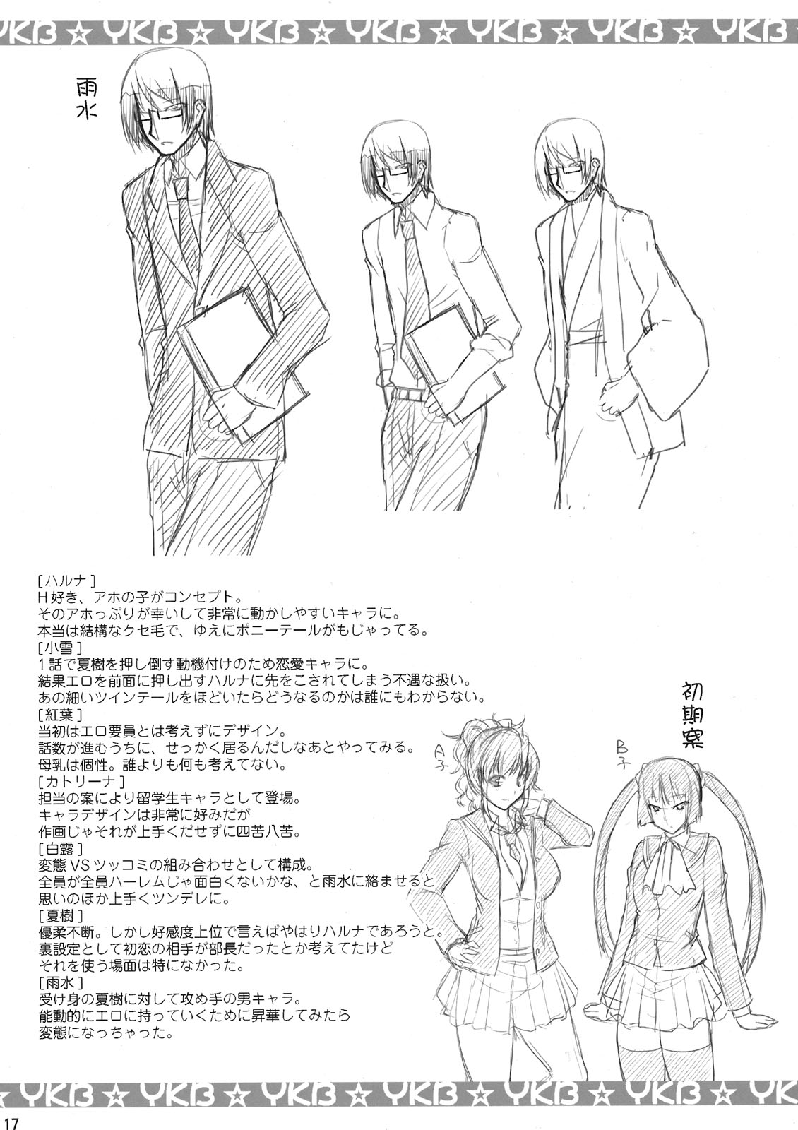 Yuukaku-bu no Toaru Ichinichi - Page 17