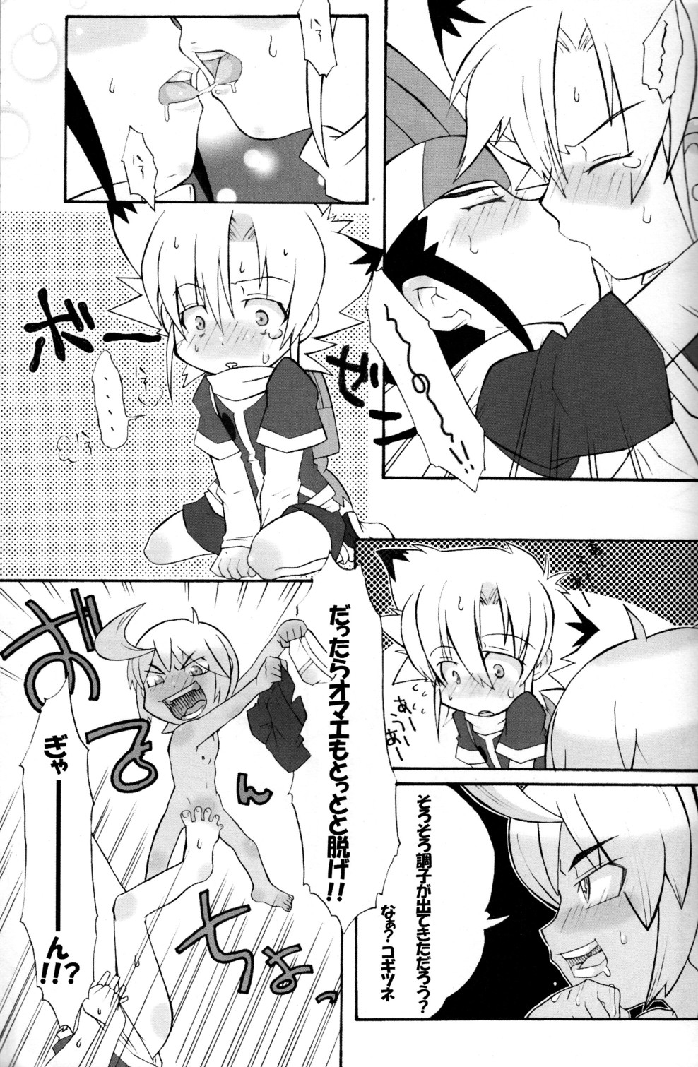 Baka no Shojo - Page 10