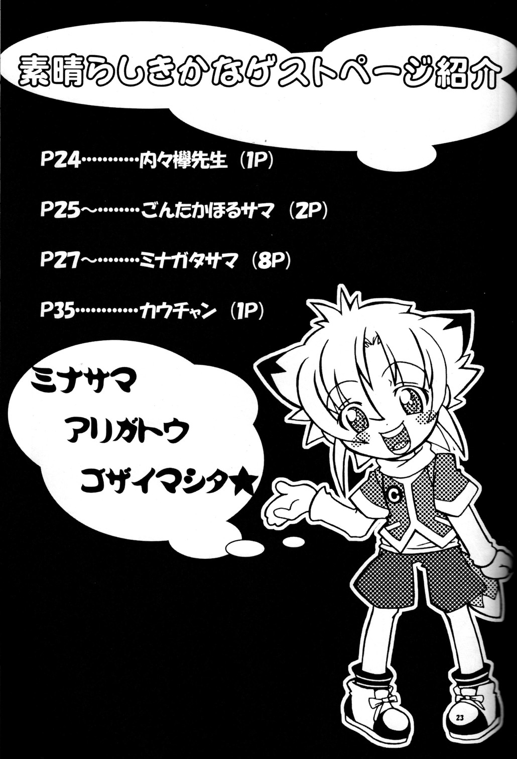 Baka no Shojo - Page 22