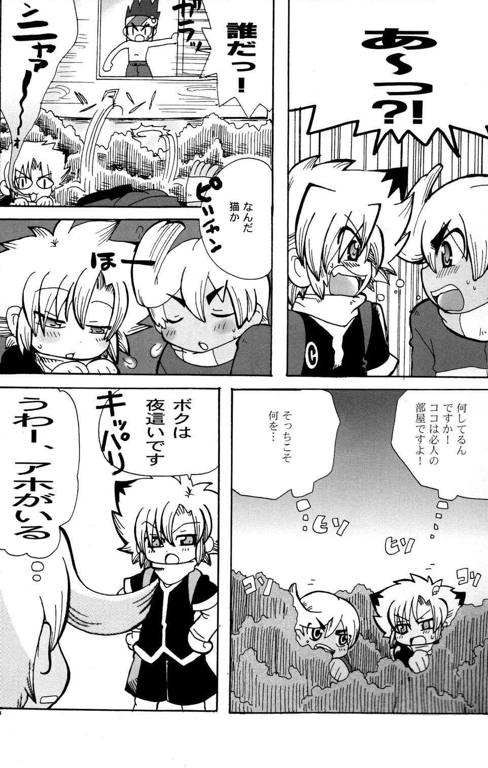 Baka no Shojo - Page 26