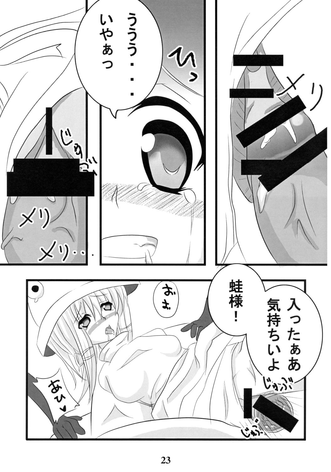 Suiei "Shijima, Koborete." - Page 22